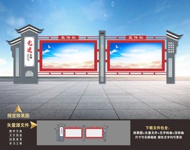 中式户外宣传栏