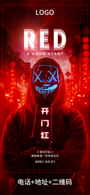 开门红酒吧海报图片
