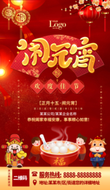 闹元宵
