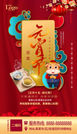 元宵节