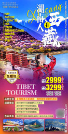 拉萨布达拉宫 大昭寺 西藏旅游