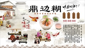 鼎边糊背景墙