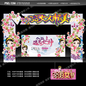 三八妇女节拱门