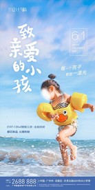 地产儿童节