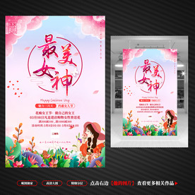 女神节