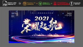 2021荣耀起航年会海报背景图