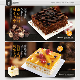 蛋糕海报