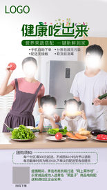 健康吃出来海报