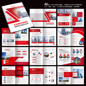 科技画册 企业画册 红色画册