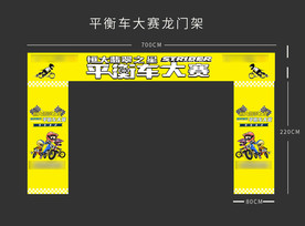 平衡车大赛