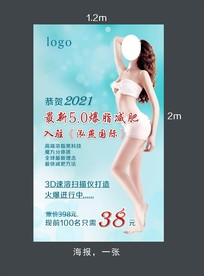 减肥海报