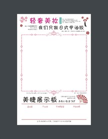 美甲展示板