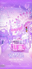 酒吧夜店314白色情人节海报