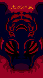 虎年素材 老虎 虎年海报 虎