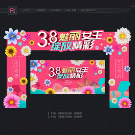 妇女节门头
