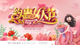 女神节展板