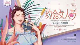 38女人节展板