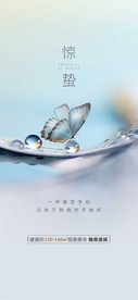 惊蛰