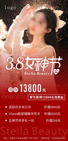 38女神节