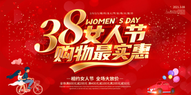 38妇女节 38女神节