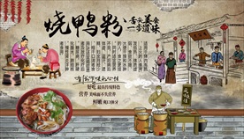 烧鸭粉背景墙