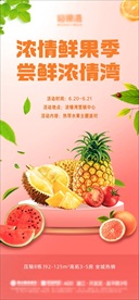 浓情鲜果季