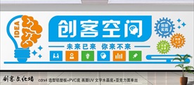 创客空间