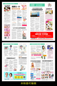 口腔报纸  夹报