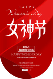 妇女节吊旗