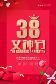 妇女节海报