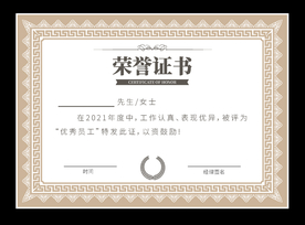 荣誉证书