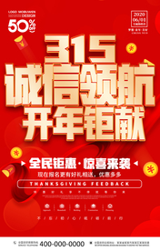 315诚信