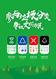 垃圾分类