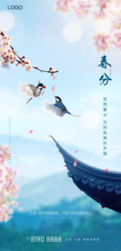 24节气春分