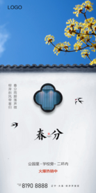 24节气春分