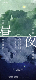 24节气春分