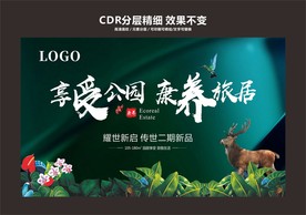 绿色 生态 地产