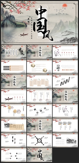 中国风鎏金大气PPT