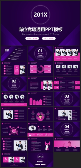 求职学生个人简历PPT素材