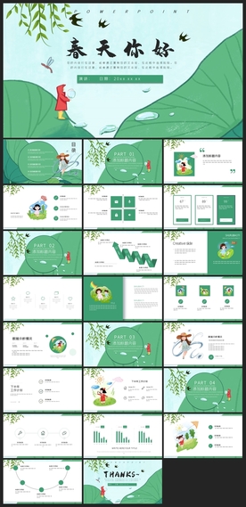 节日活动宣传PPT