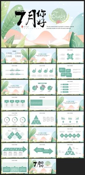 节日活动宣传PPT