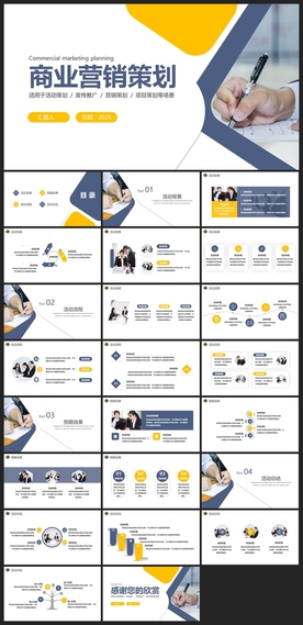 商务会议汇报项目介绍PPT