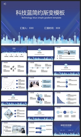 商务会议汇报项目介绍PPT