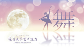 舞蹈海报
