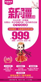 新疆旅游海报