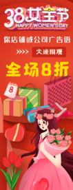 商店女神节促销展架