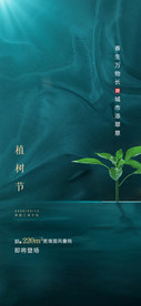 植树节