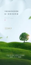 植树节