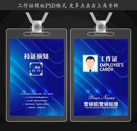 公司工作证