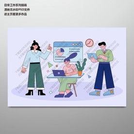 扁平化日常工作系列插画
